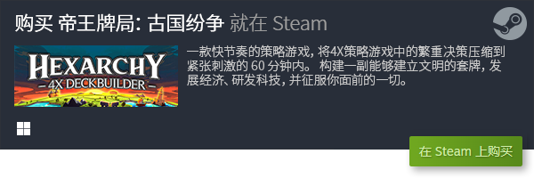 游戏排行 良心PC策略卡牌游戏合集PP电子模拟器十大良心PC策略卡牌(图12)